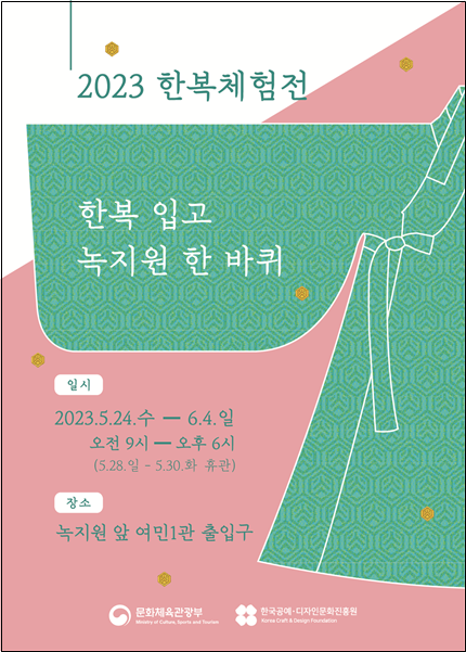 2023 Hanbok Experiential Exhibition: Wearing Hanbok and going around the Green Garden