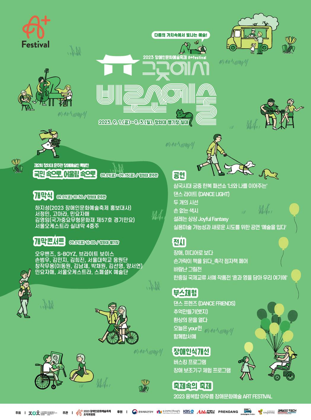2023 Disabled Culture and Arts Festival A+ Festival