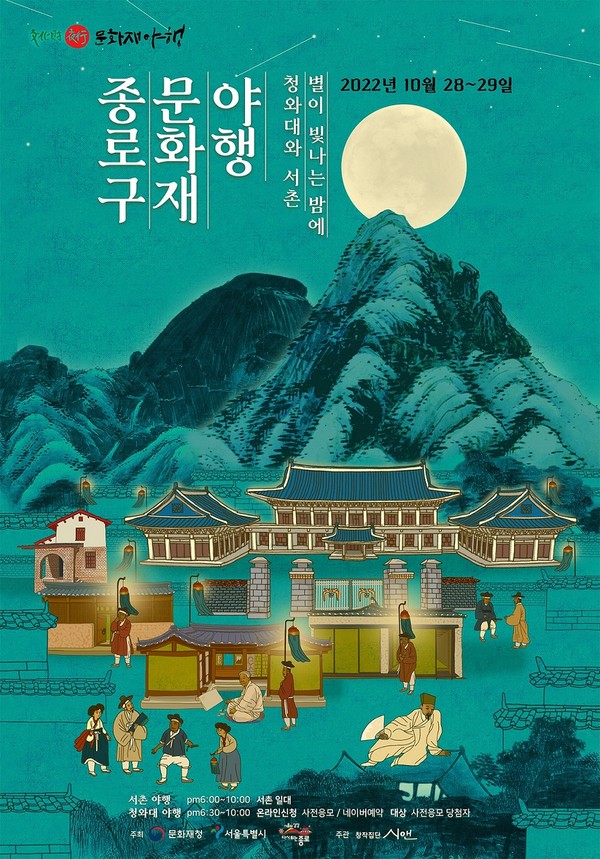 Jongno-gu Cultural Heritage Night
