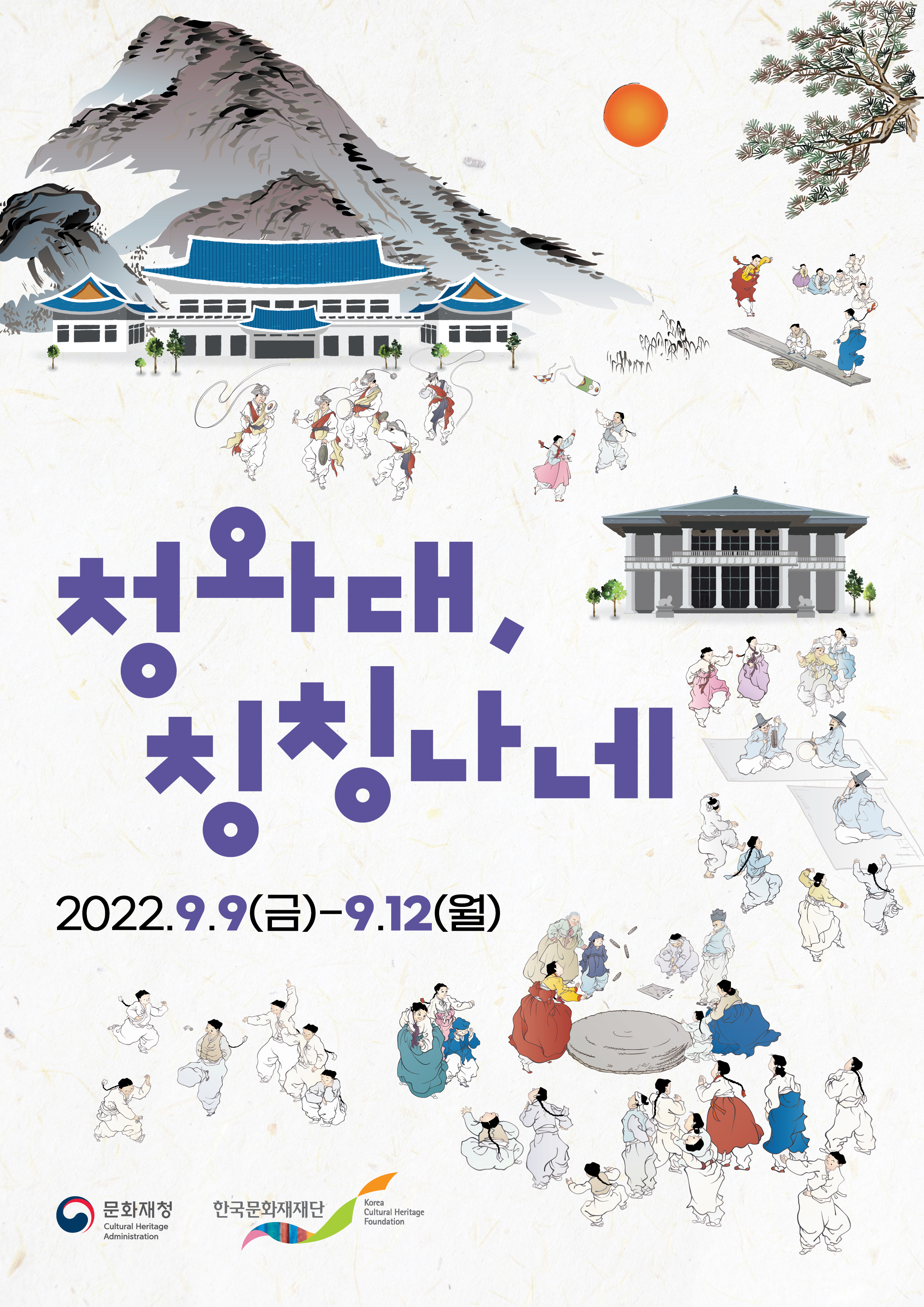 Cheong Wa Dae celebrates Chuseok special event