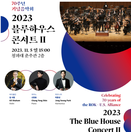 2023 Blue House Concert 2