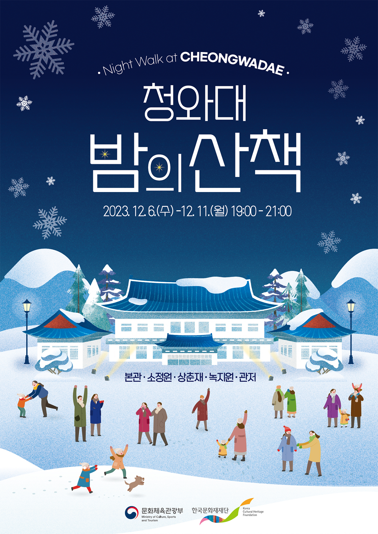 December 2023: A night walk at Cheong Wa Dae