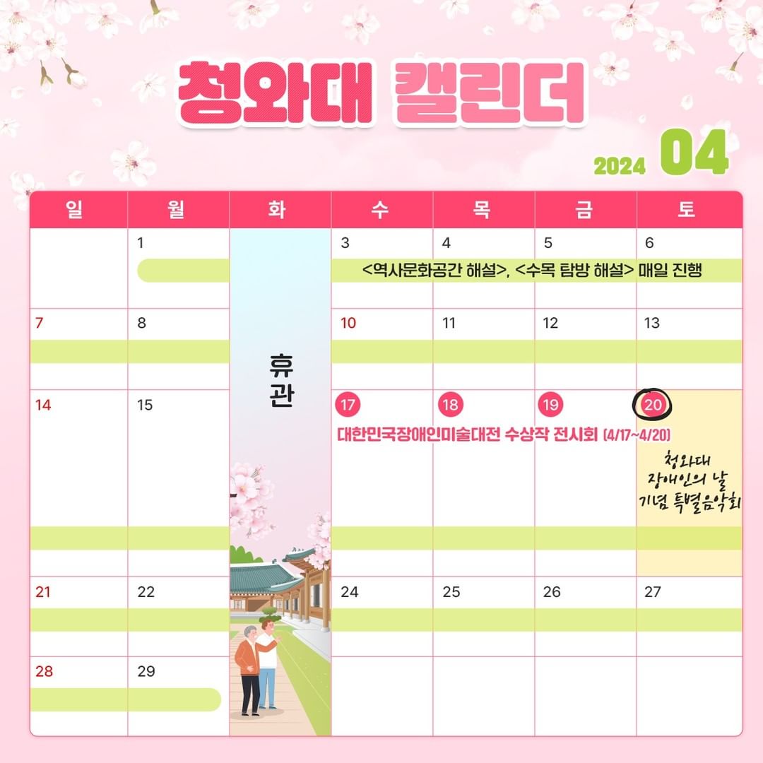 check the April news of the Cheong Wa Dae at a glance on the calendar