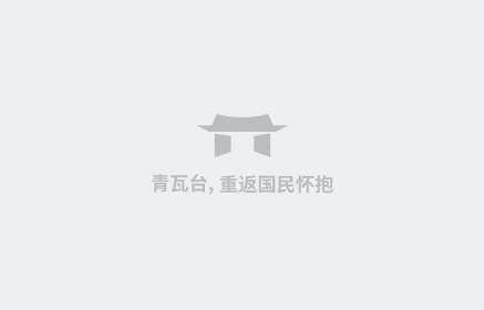 景福宫后援青瓦台文化遗产
